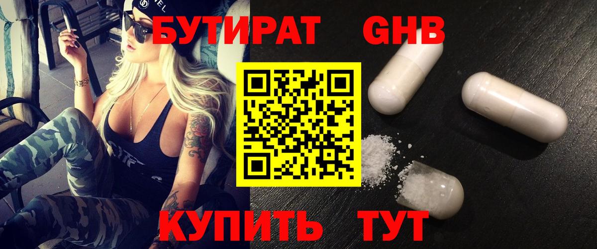 БУТИРАТ вода Тихвин